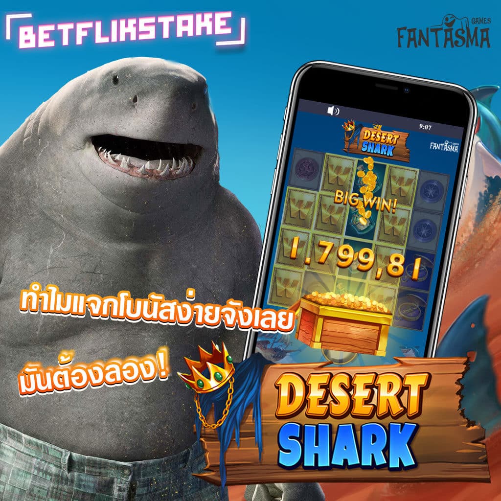 Desert Shark Bfs