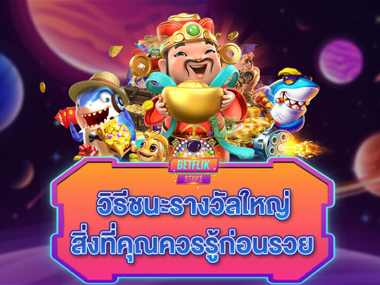 เบทฟิก (betflik)